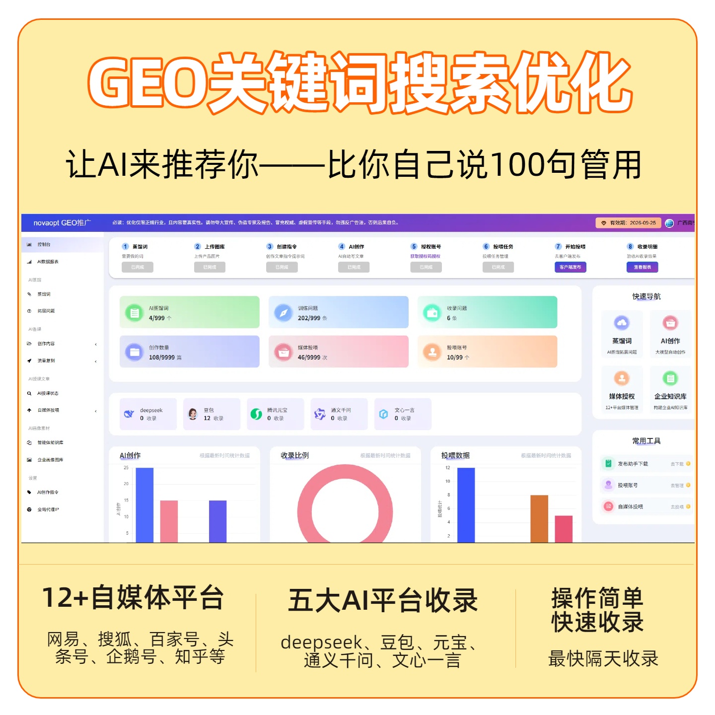 延庆区GEO推广